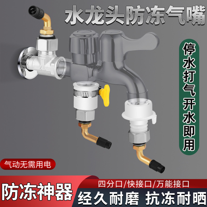 水龙头防冻气嘴加厚材质抗冻耐晒