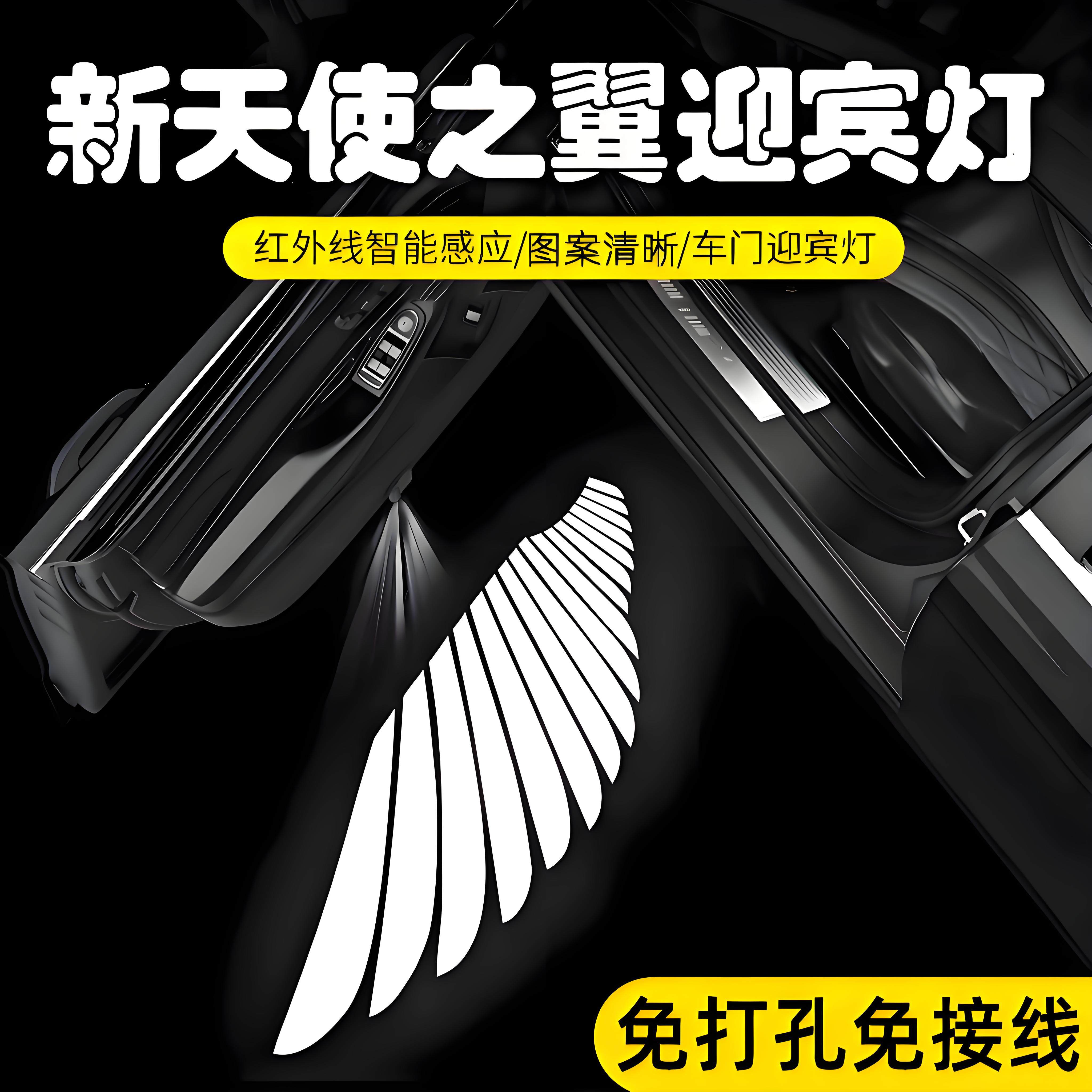 天使之翼车门迎宾灯投影氛围装饰灯智能自动红外感应地灯免接线