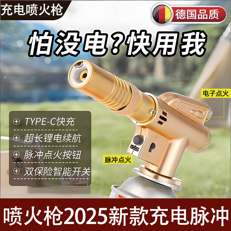 德国2025新款喷火枪充电款烤猪毛火枪头脉冲家用手持卡式喷火器