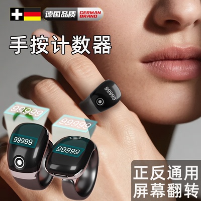 德国精工计数器手按指环款戒指电子记数点数器可换戒托OLED显示屏