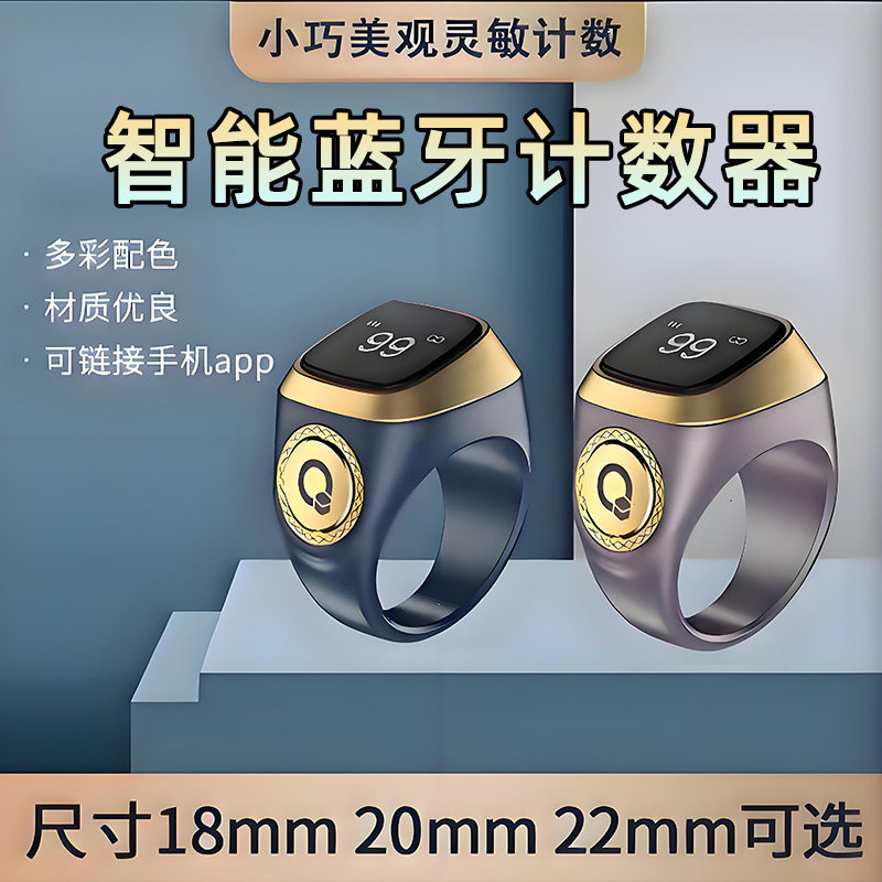 2026爆款智能APP计数手指计数器数显戒指蓝牙电子计数器时间提醒