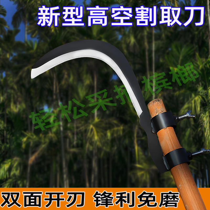 高空修枝镰刀割草刀槟榔专用刀高空修树枝专用镰刀砍割两用割取刀
