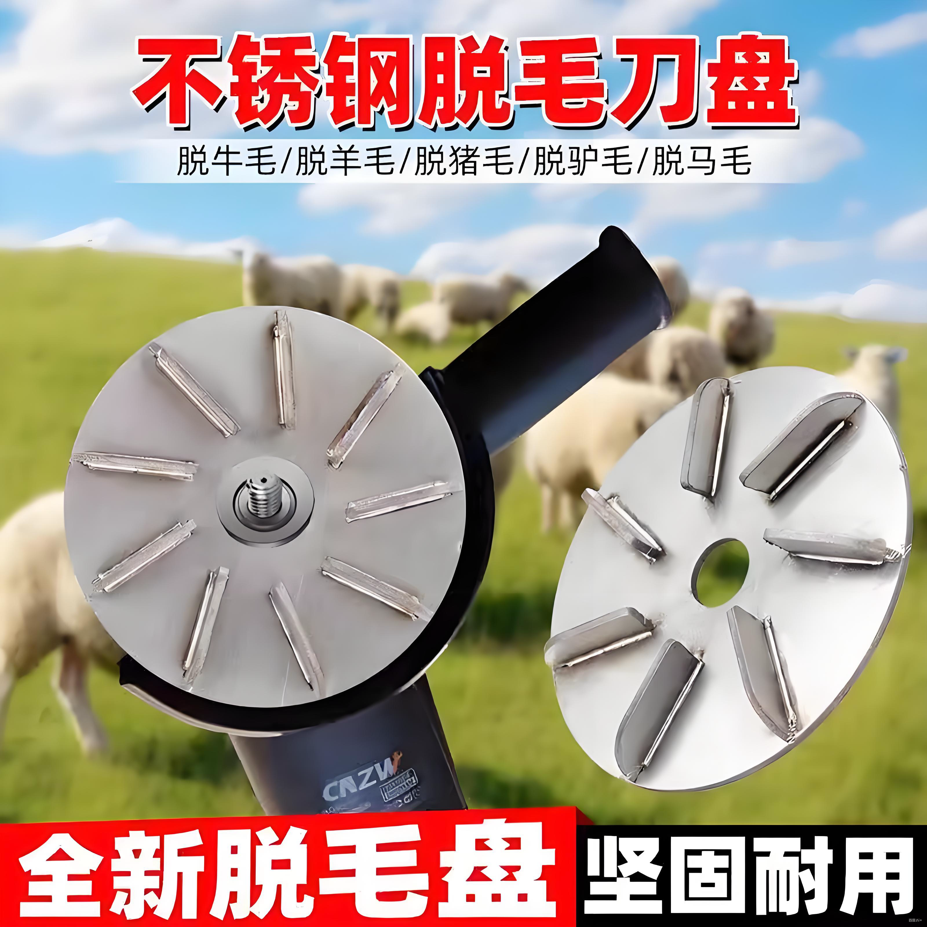 不锈钢脱毛盘牛毛猪毛屠宰专用脱毛刀盘电动角磨机拔毛刮牛头刀片