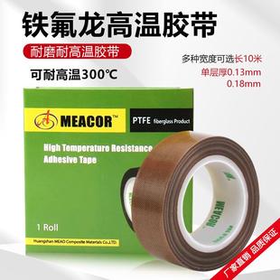 特氟龙高温胶带PTFE防静电特氟龙胶带隔热绝缘保护封口胶带耐水耐磨耐高温棕色防烫布耐酸碱性胶带