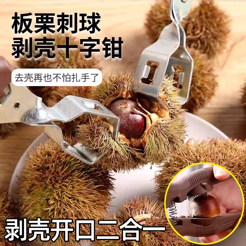 剥板栗刺球神器生板栗开口器开壳去皮剪剥栗器厨房工具