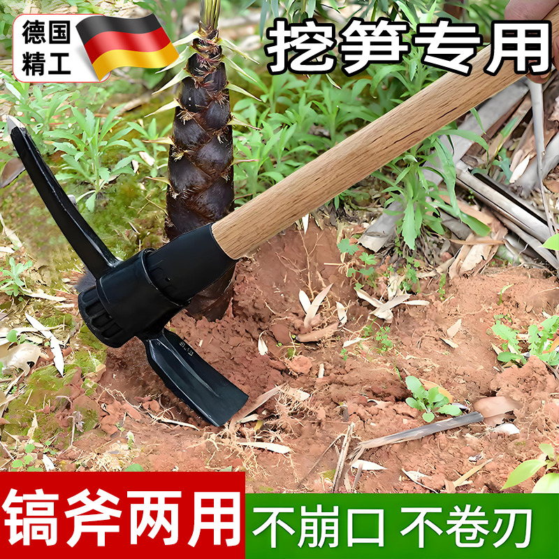 德国挖笋专用锄头挖冬笋神器镐斧两用挖地树桩户外多功能工具洋镐