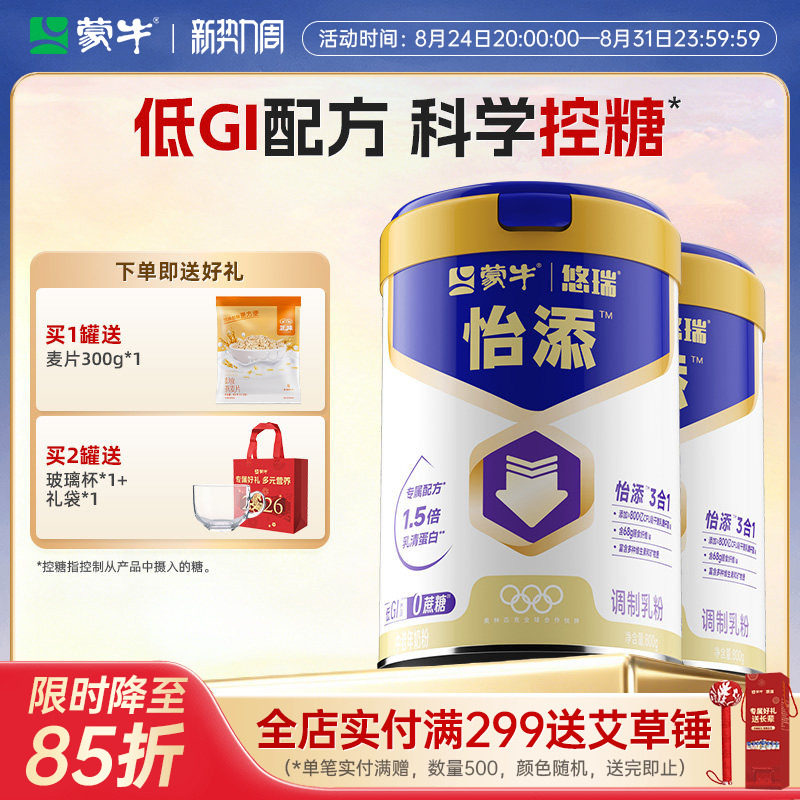 【杨紫代言】蒙牛悠瑞怡添中老年奶粉800g高钙营养牛奶粉送礼爸妈