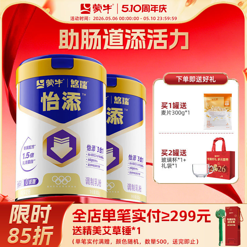 【杨紫代言】蒙牛悠瑞怡添中老年奶粉800g高钙营养牛奶粉送礼爸妈