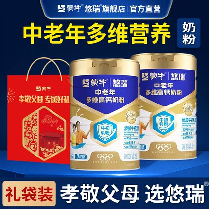 【杨紫代言】蒙牛悠瑞金装中老年多维高钙成人奶粉牛奶粉送礼长辈