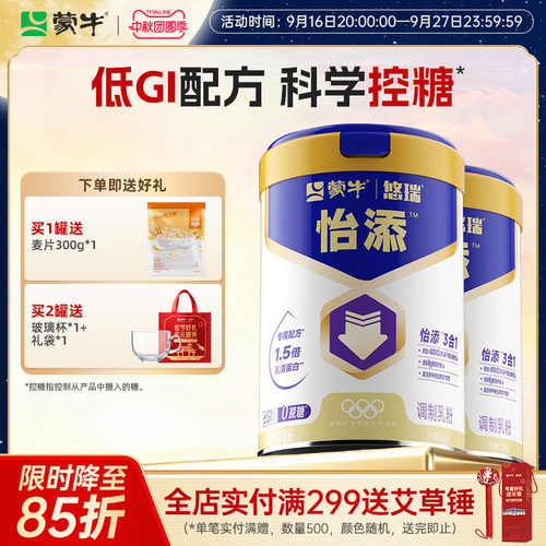 蒙牛悠瑞怡添中老年奶粉800g高钙