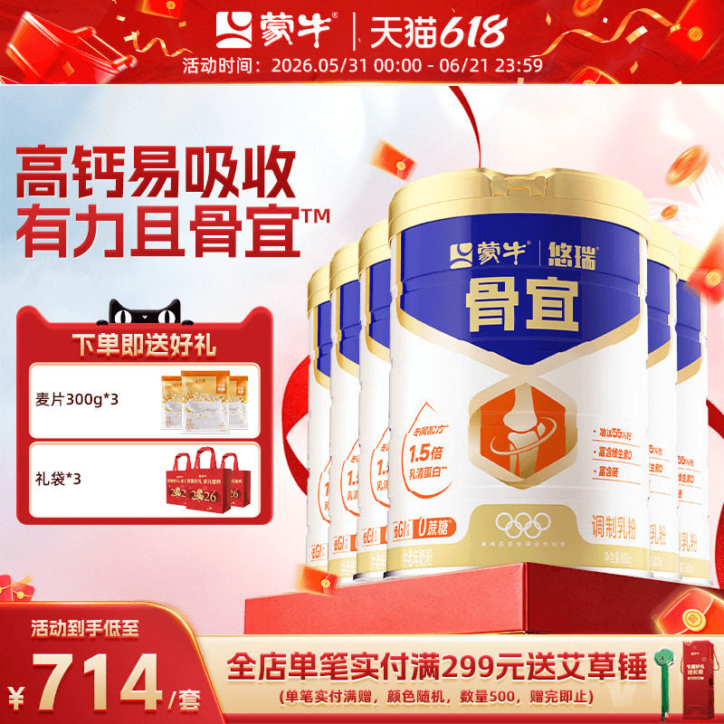 骨宜中老年奶粉高钙营养专用奶粉