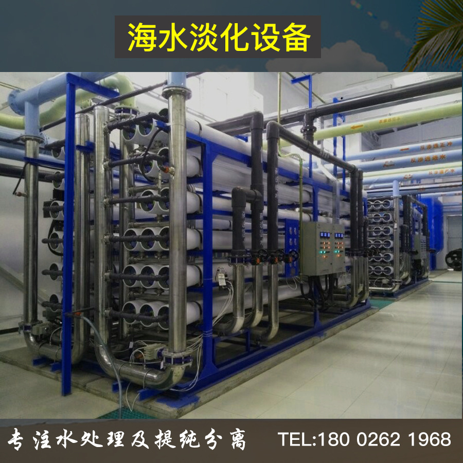 海水淡化设备高盐分nacl过滤提纯设备海洋水变饮用水处理设备