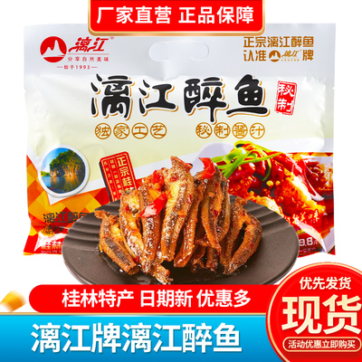 店铺同款小鱼仔漓江醉鱼正品保真