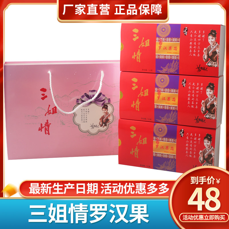广西桂林特产三姐情罗汉果三姐有礼黄婉秋东方神茶永福罗汉果茶芯