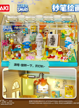 佳奇HK320-1正版蓝精灵魔法屋绘画室超级世界益智拼装积木儿童玩