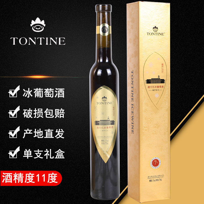 通天红冰葡萄酒通化市鸭绿江红酒