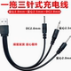 按摩器 通用针式 2.5 DC圆孔震动棒充电器 数据线 一带三充电线