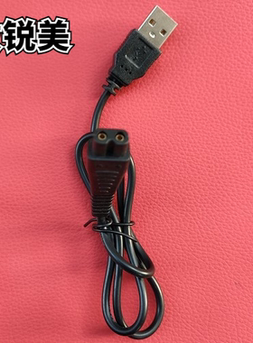 适用奔腾POVOS剃须刀充电器线  数据线刀头刀片 PQ9206  充电线5V