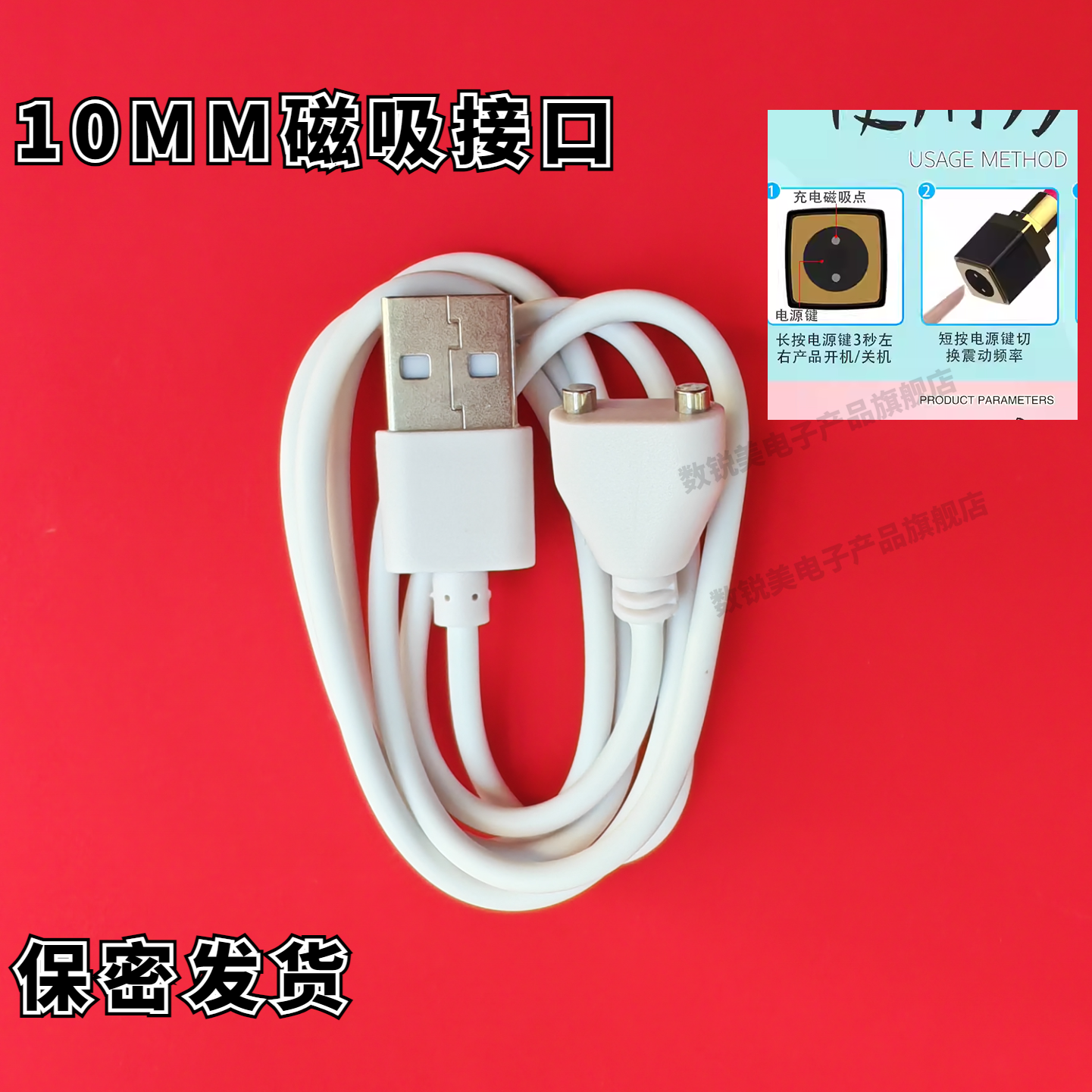 适用矜艳私享震动棒线女性自慰器充电器 按摩器磁吸USB数据线10MM