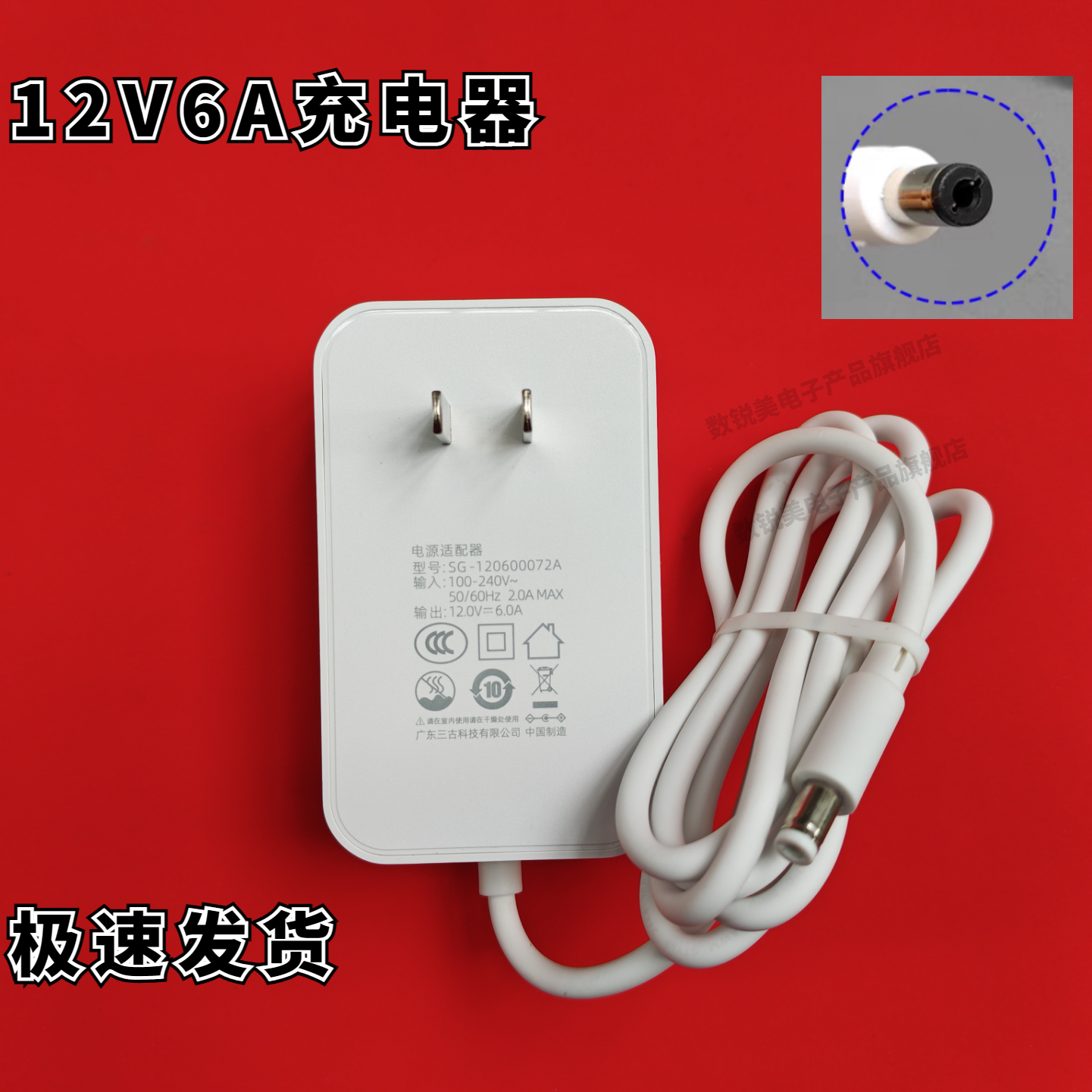 适用投影仪 监控器 12V6A充电器 电源适配器  显示器 3C适配器12V