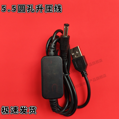 SUN5TPlus12V升压充电线