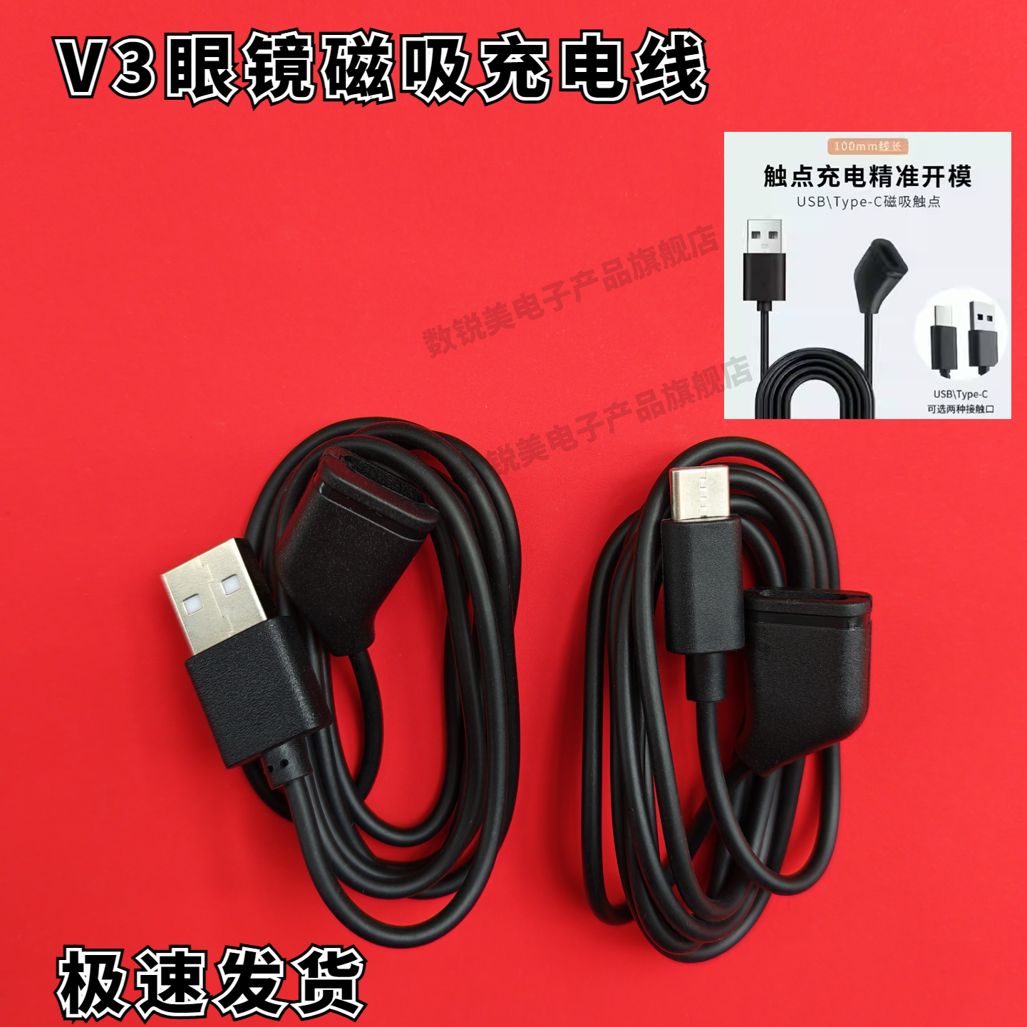 适用雷鸟V3AI眼镜充电线