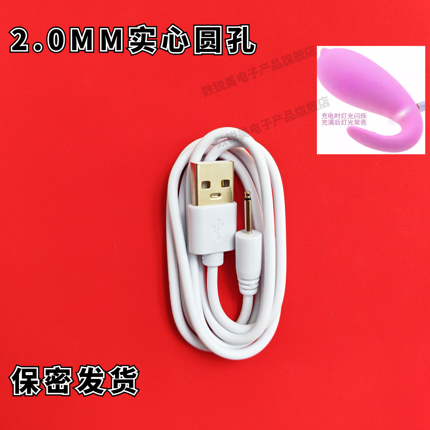 适用杰士邦 豆舌鸟charm 跳蛋玩假J8充电器 数据线  震动棒充电线