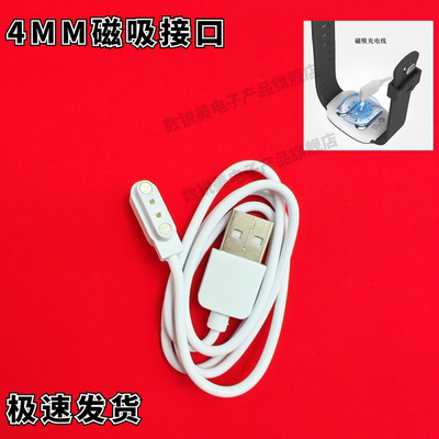 适用舒乐定防晕车手表磁吸充电线