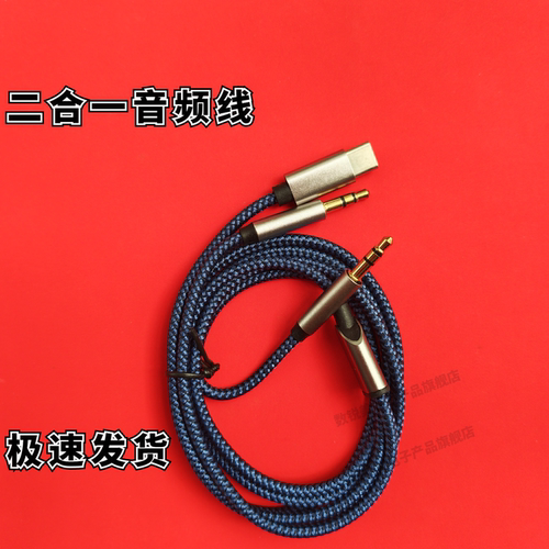 二合一AUX音频Type-C转接线