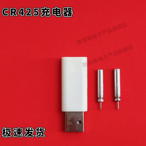 CR425可充电夜钓漂充电器通用