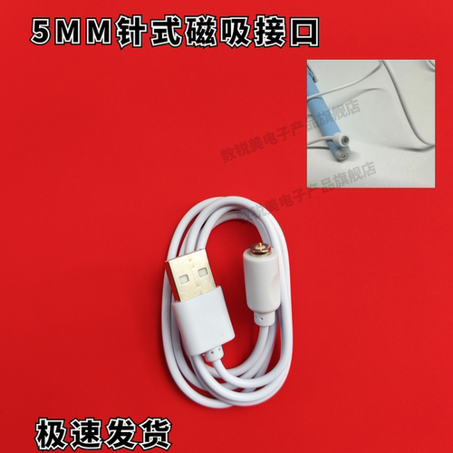 适用阿尔法AI练字笔磁吸充电线
