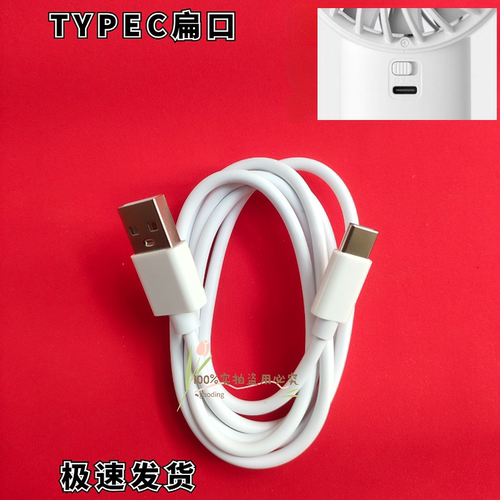 数据线USB充电线扁口