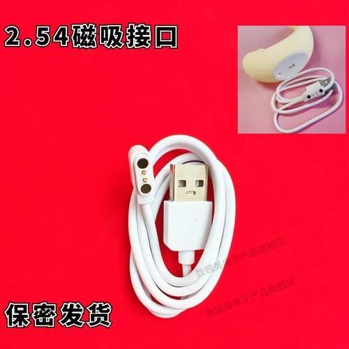 适用Cachito磁吸充电线USB2.54