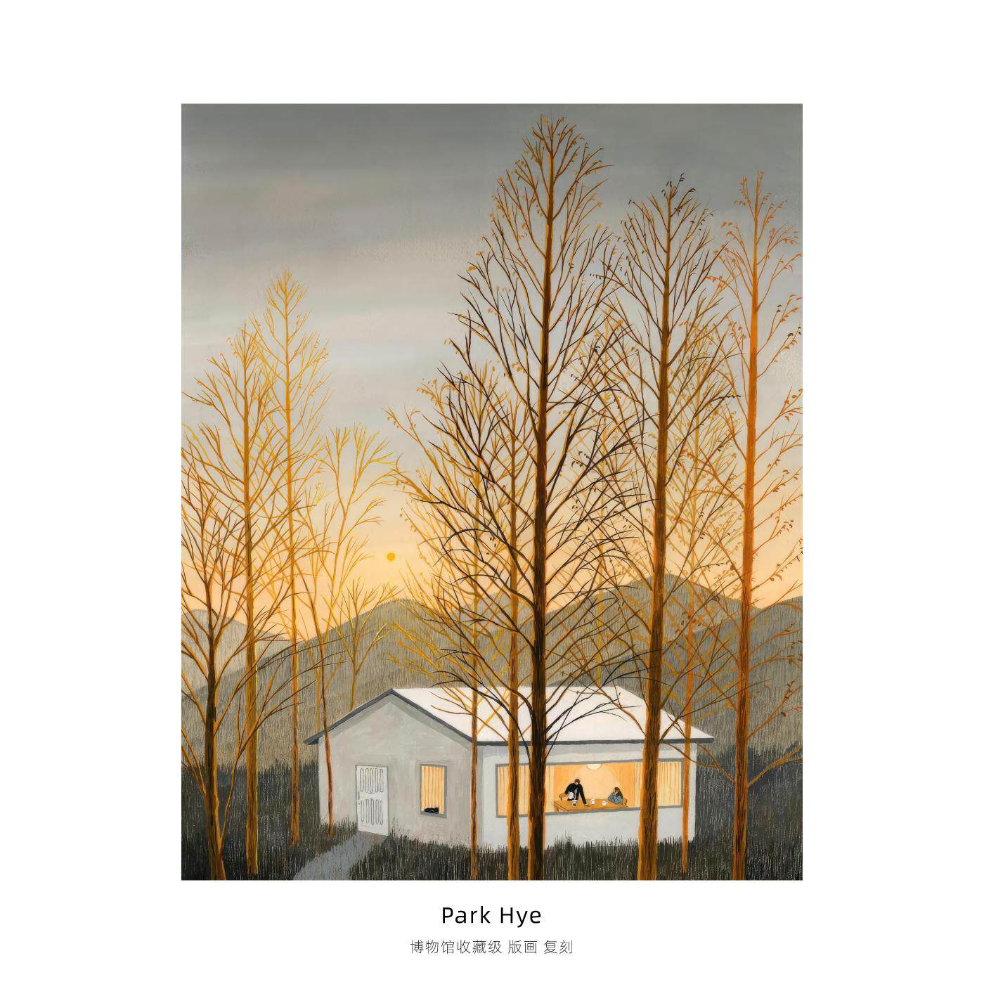 寻画 插画师park hye艺术家复刻版画秋天林中小屋治愈系装饰画芯