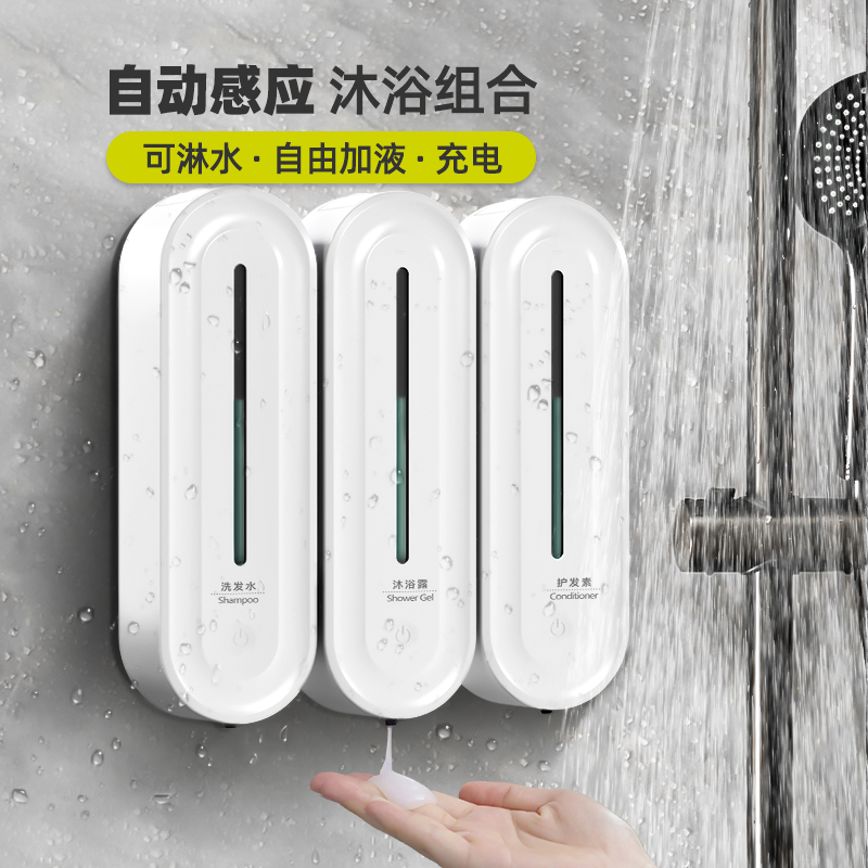 洗发水沐浴露自动感应器可淋水