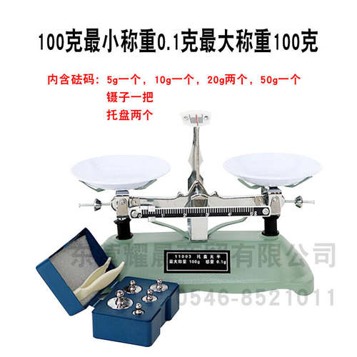 新品定做架盘天平/托盘天平/机械天平/砝码天C平/100克200克500克
