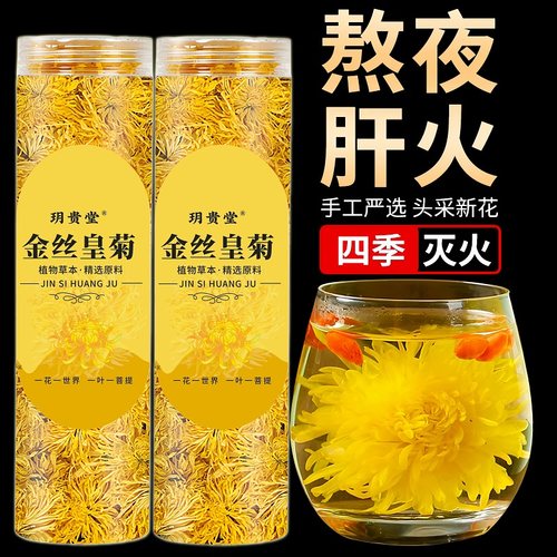 一朵一杯新货罐装花火茶金丝皇菊