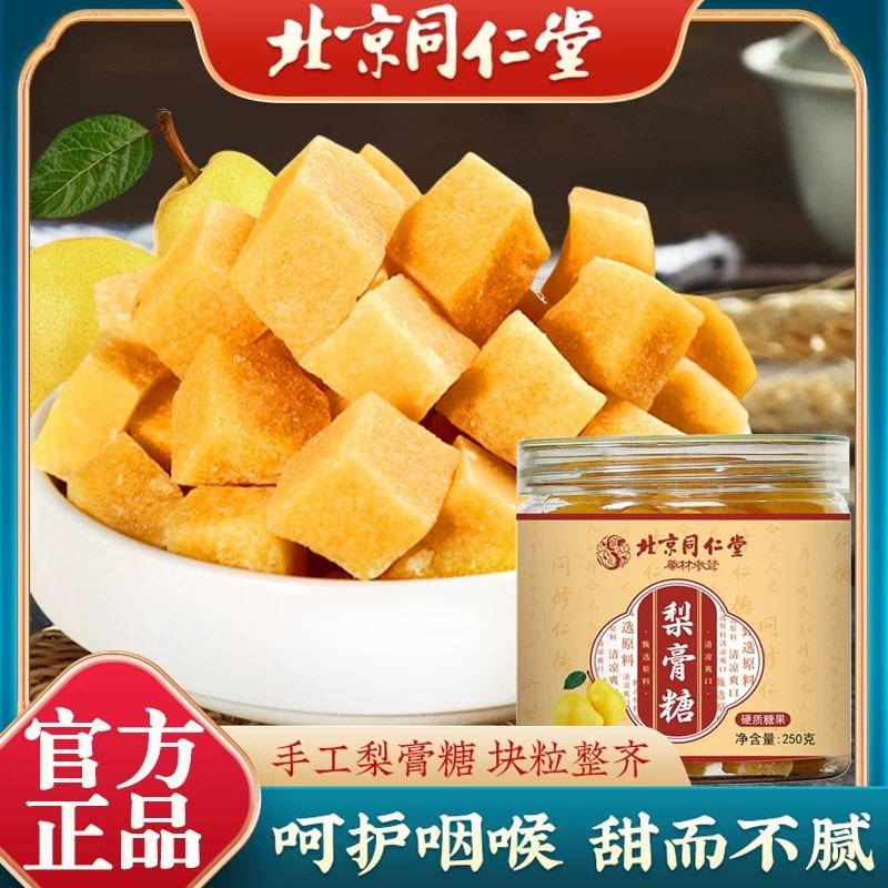 同仁堂百草梨膏糖清凉薄荷胖大海罗汉果金银花咳痰嗽多秋梨膏糖果