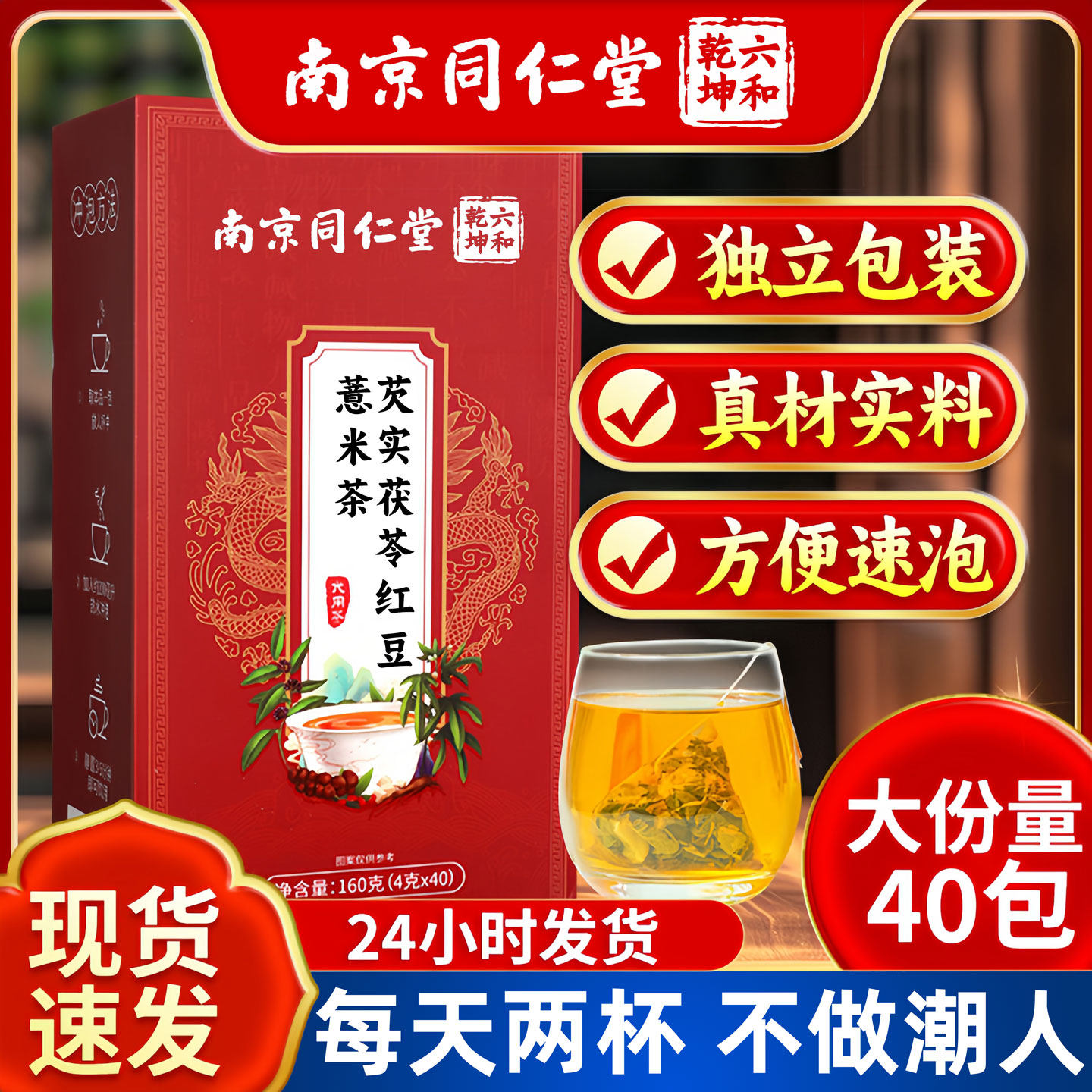 同仁堂湿茶祛芡实茯苓橘皮薏米赤小红豆薏仁湿气重男女养生茶正品