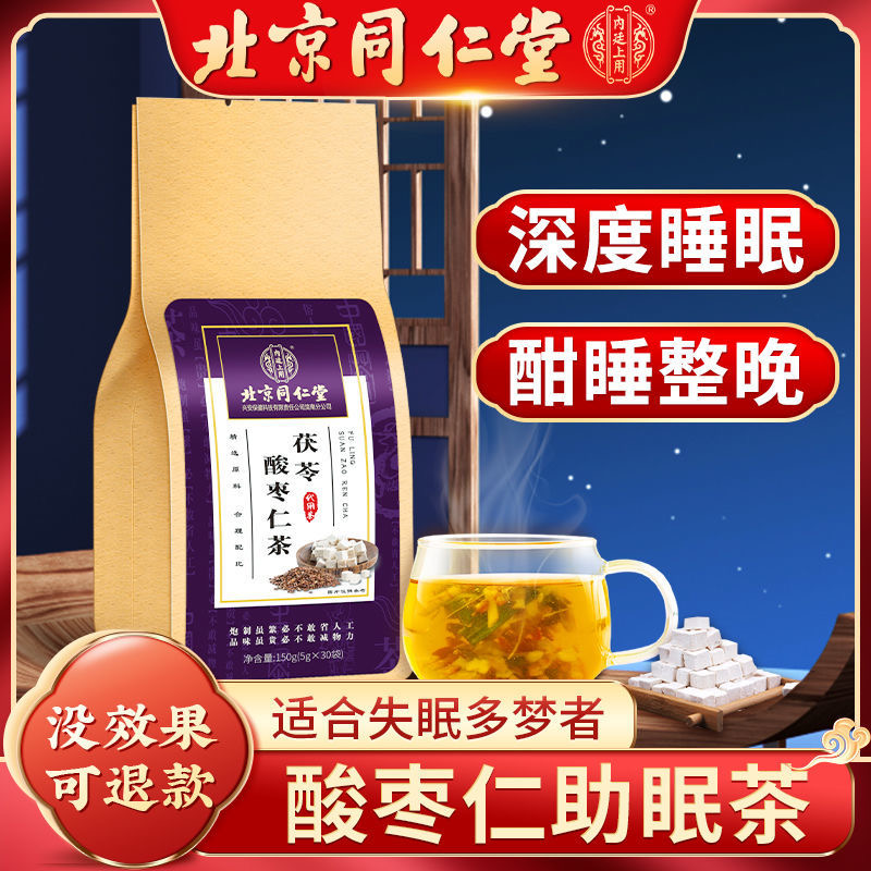 同仁堂茯苓酸枣仁深度助安眠茶
