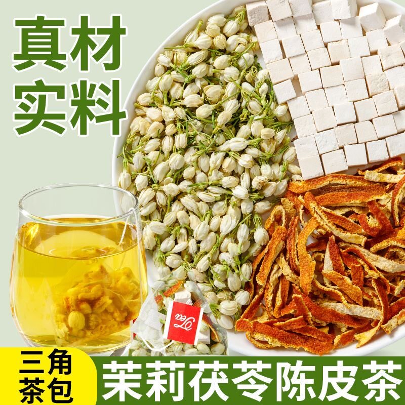 茉莉花茯苓陈皮茶养生体香组合独立茶包正品男女泡茶泡水饮品正品