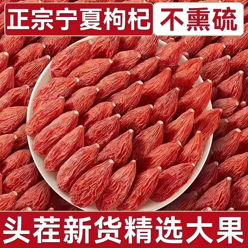 100g宁夏大颗粒枸杞新货头茬