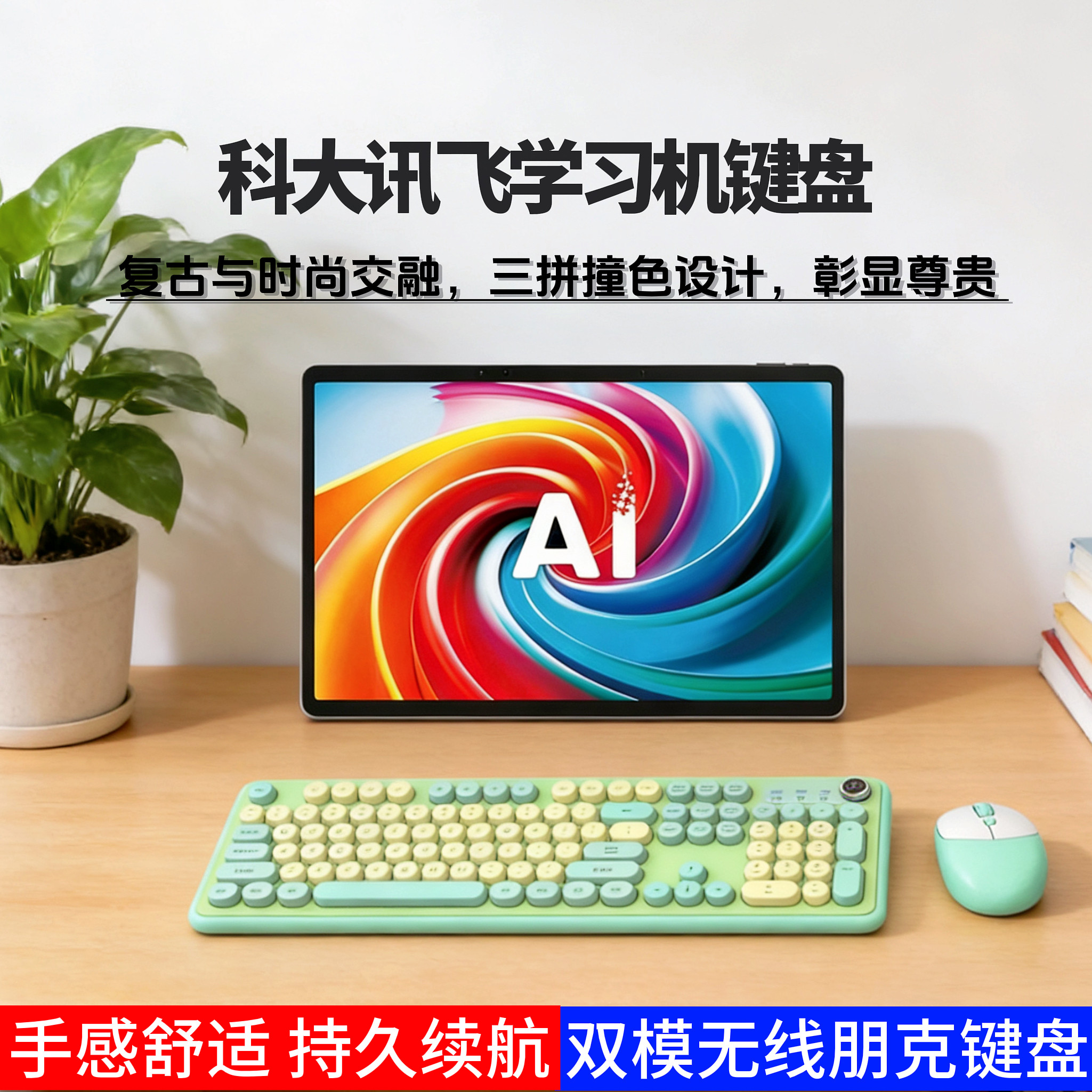 适用科大讯飞T30Pro键盘t90pro/t30lite蓝牙键盘s30/t20鼠标套装