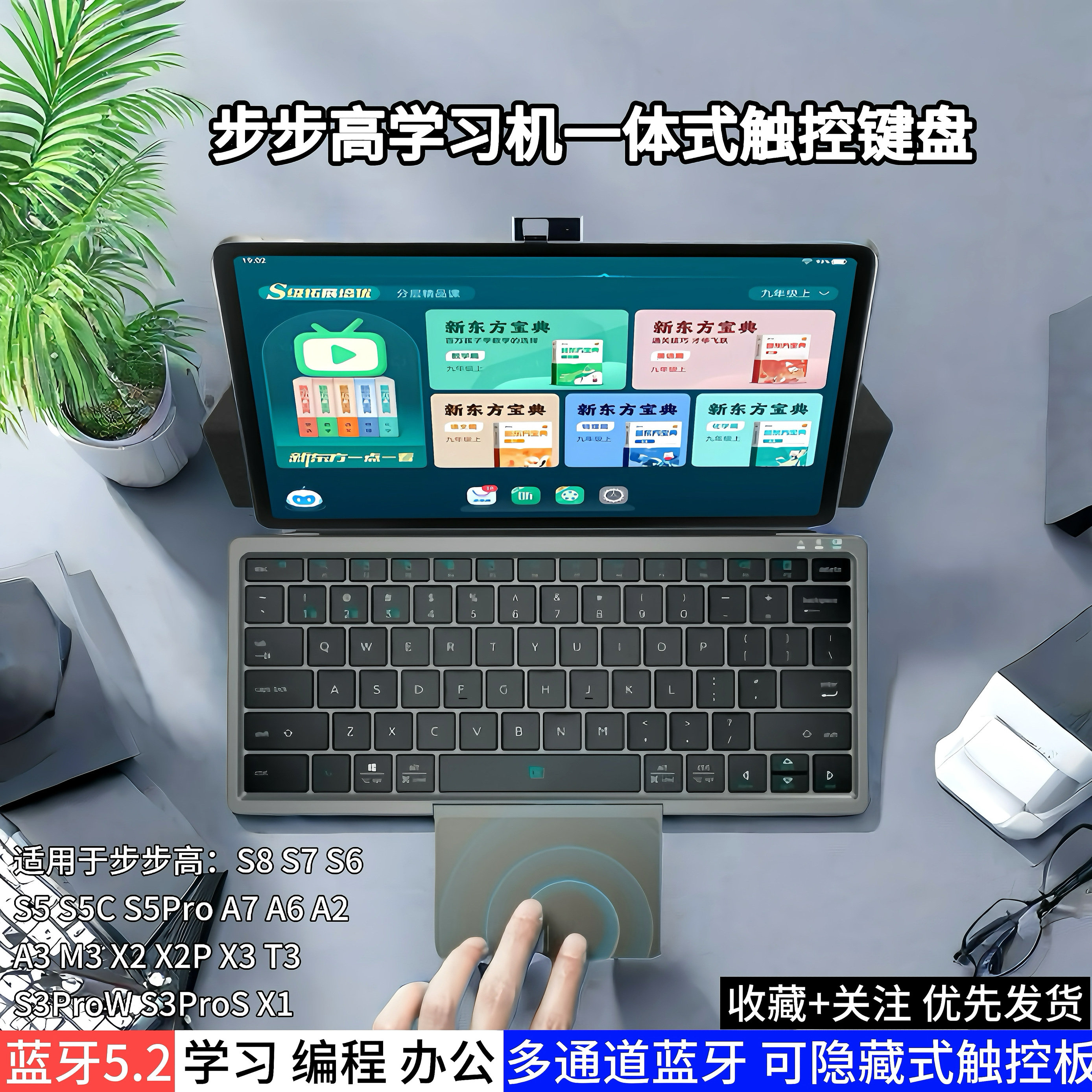 适用步步高学习机s8s7s6s5a7a6x3新品无线蓝牙便携一体式触控键盘