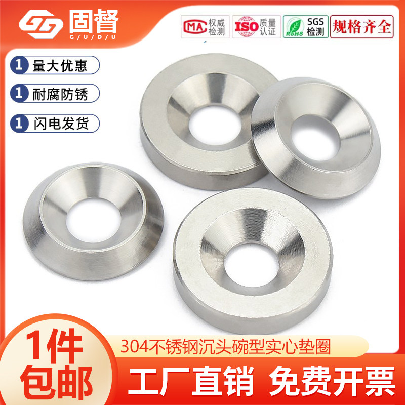 304不锈钢沉头碗型实心沉孔垫凹凸装饰垫圈片鱼眼垫片m4m5m6m8m10