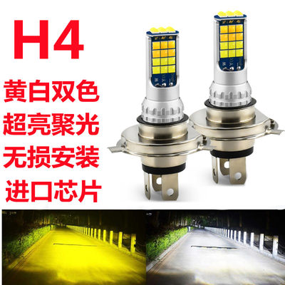 h4h7汽车灯泡led大灯高亮120W150W远近光黄白双色转换12V24V通用