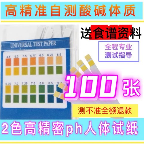 酸碱性ph试纸尿液食谱1盒条装