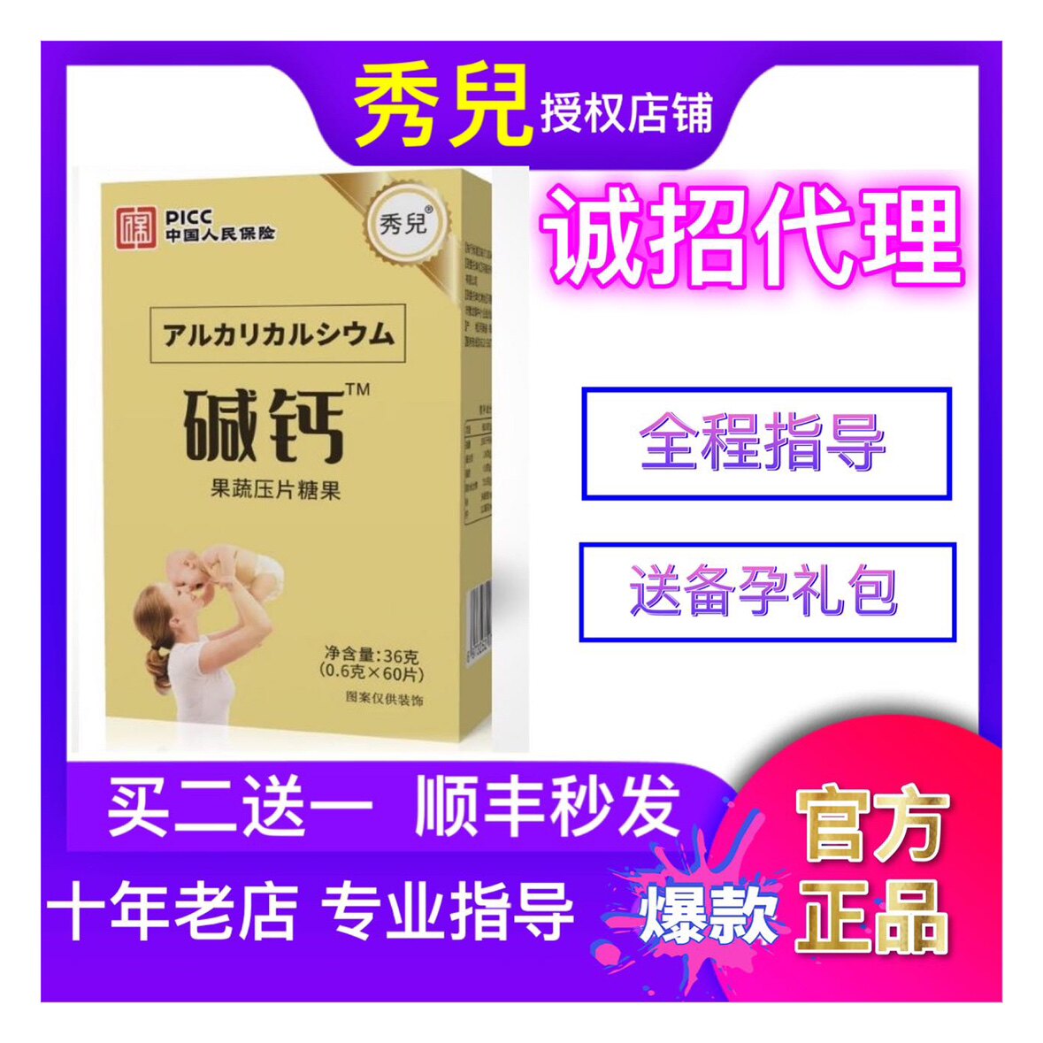 正品秀儿碱钙备孕营养性钙片碱食品天然益生调理碱孕前小苏打