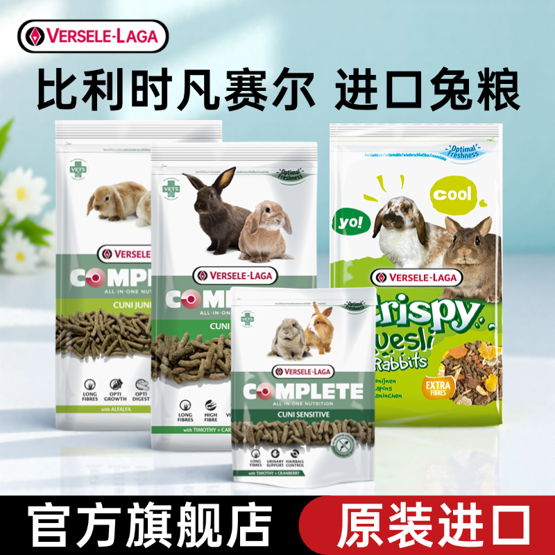 凡赛尔成兔粮比利时进口草本配方