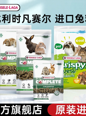 凡赛尔比利时进口成兔粮全方位幼兔粮食老年兔子饲料草本配方高纤